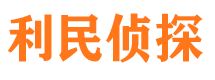 文成侦探